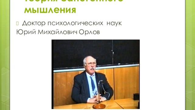 поведенческий подход Юрий Орлов Саногенное Мышление смотреть онлайн