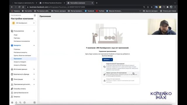 Как создать и заполнить Facebook Бизнес Менеджер, последовательно простыми словами смотреть онлайн