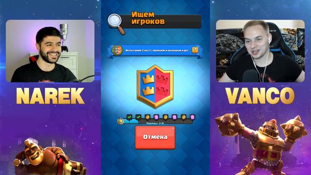 Орем с Нареком. Гайд: как правильно проходить драфт @NarekCr / Clash Royale смотреть онлайн