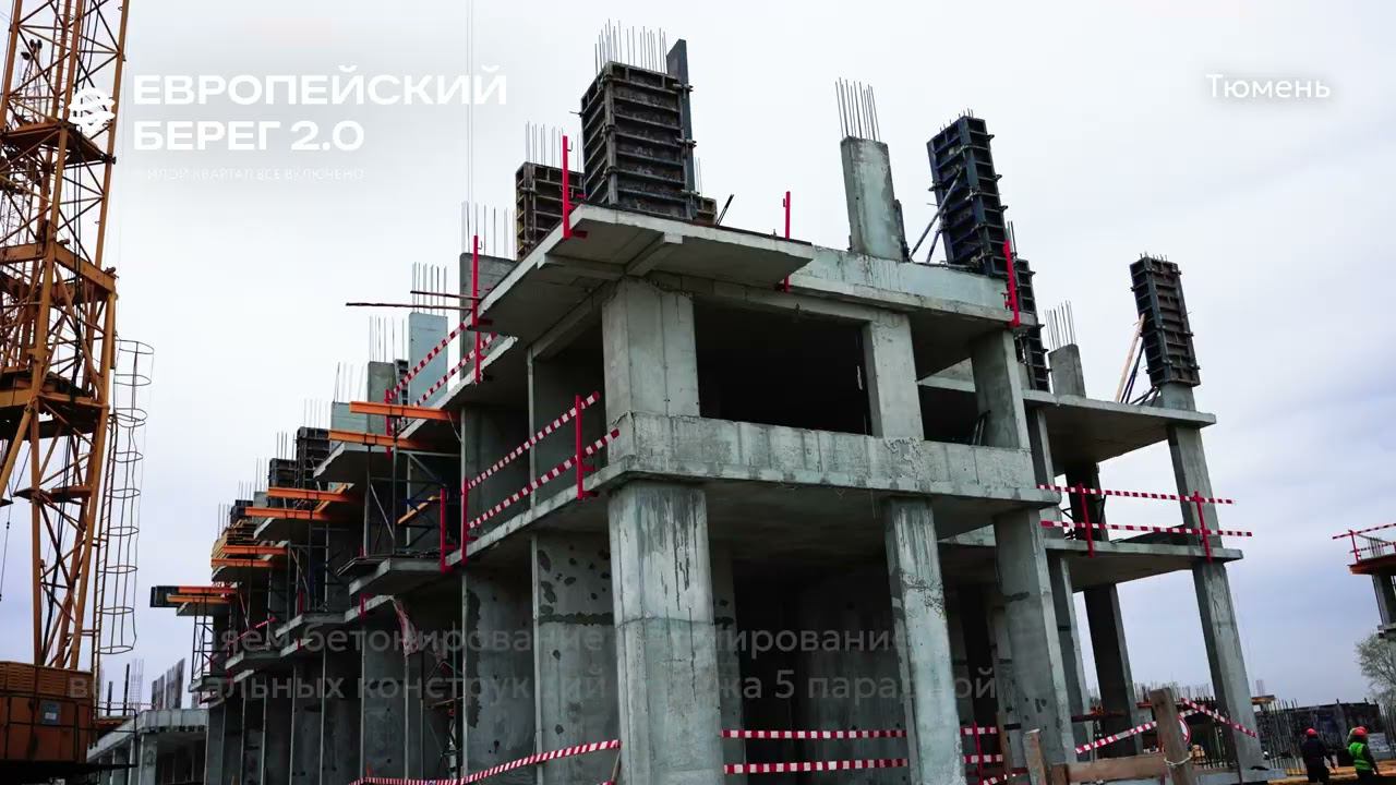 Ход строительства ЖК «Европейский берег 2.0» в Тюмени от застройщика «Страна Девелопмент», 01.05.24