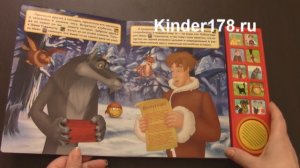Детская музыкальная книга "Иван Царевич и Серый волк" Песенка из мультика. Умка. Видео-обзор