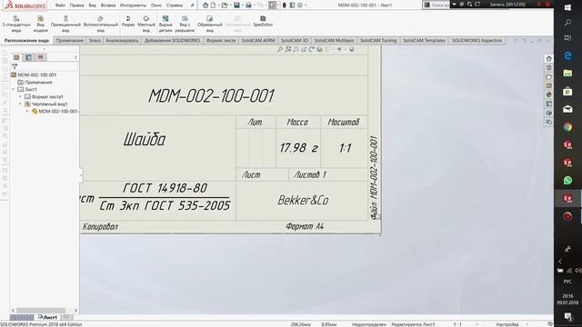 Как сделать спецификацию по ГОСТу в SOLIDWORKS 2018 смотреть онлайн
