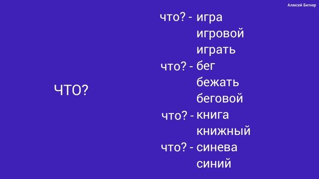 Вопросы ЧТО? КАКОЙ? ЧТО ДЕЛАТЬ? и слова, которыми можно на них ответить смотреть онлайн