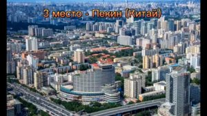 Самые большие города мира по площади. Топ- 5.
