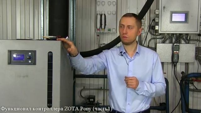 Функционал контролера котла ZOTA PONY (Часть 1) смотреть онлайн