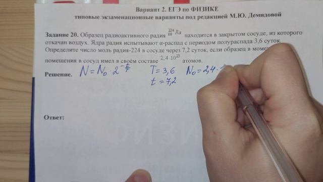 20 ЗАДАНИЕ. 2 ВАРИАНТ. ФИЗИКА. ЕГЭ ПО ФИЗИКЕ 2020. 30 ВАРИАНТОВ. РЕШЕНИЕ И РАЗБОР. ДЕМИДОВА. ФИПИ. смотреть онлайн