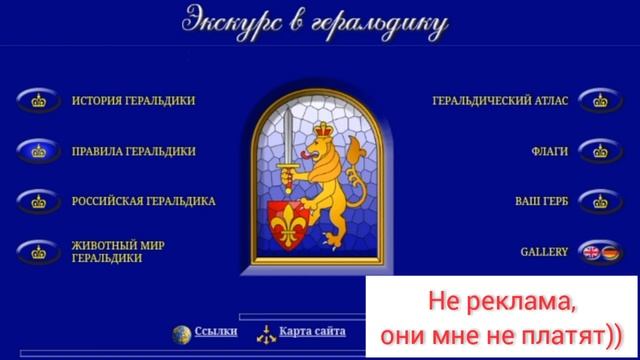 Геральдика. Как составить свой герб. смотреть онлайн