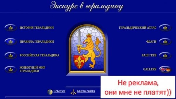 Геральдика. Как составить свой герб.