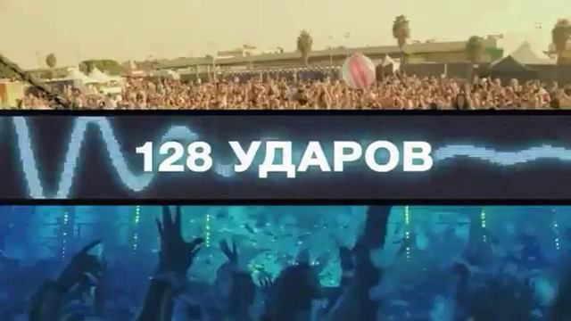 128 ударов сердца в минуту (вайн)