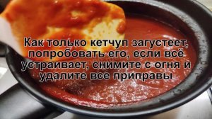 КАК ПРИГОТОВИТЬ КЕТЧУП ИЗ ТОМАТНОЙ ПАСТЫ? Домашний и простой домашний кетчуп из томатной пасты