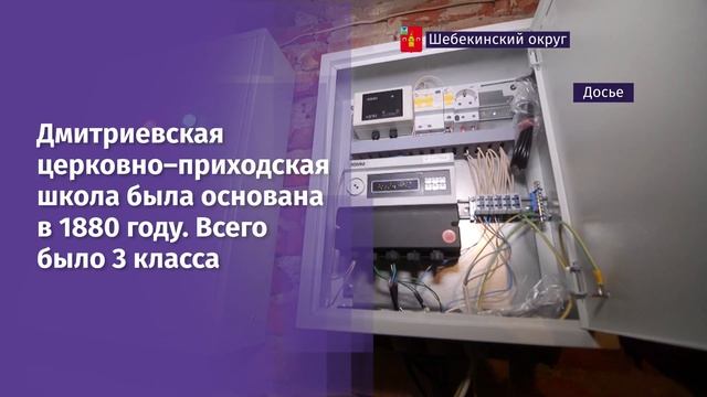 Завершили демонтажные и кровельные работы в Дмитриевской школе Белгородской области смотреть онлайн
