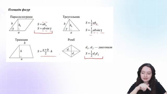 ВСЕ ФОРМУЛЫ ПЛОЩАДИ ФИГУР | МАТЕМАТИКА | ОГЭ 2023 | 99 БАЛЛОВ смотреть онлайн
