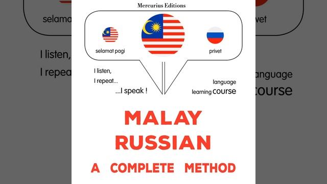 Chapter 1.16 - Melayu - Rusia : Kaedah yang lengkap смотреть онлайн