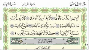 Коран. Сура "Аль-Аляк" № 96. Чтение. #коран #намаз #таджвид