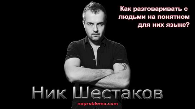 Какие мы все разные! Как разговаривать с людьми,на понятном для них, языке?Надо знать секрет! смотреть онлайн