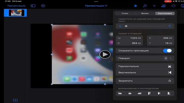 Как растянуть экран в keynote?❤️? смотреть онлайн