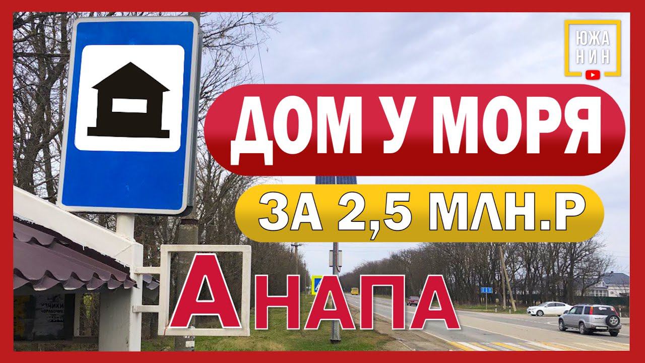 Дом у моря. Анапский район смотреть онлайн