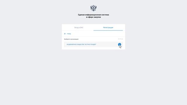 Регистрация в ЕИС | Пошаговая инструкция смотреть онлайн