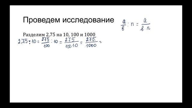 5 класс. Умножение и деление десятичной дроби на 10, 100, 1000 и т.д. смотреть онлайн
