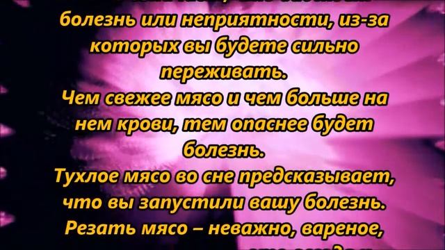 К чему снится мясо смотреть онлайн