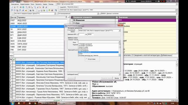 Центральная библиотека. Отдел регистрации читателей смотреть онлайн
