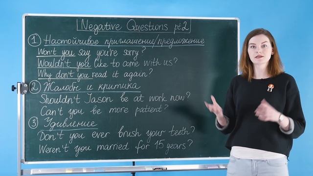 Отрицательные вопросы: эмоции