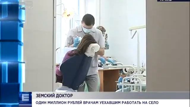 Молодые медики могут получить миллион рублей, уехав работать на село смотреть онлайн