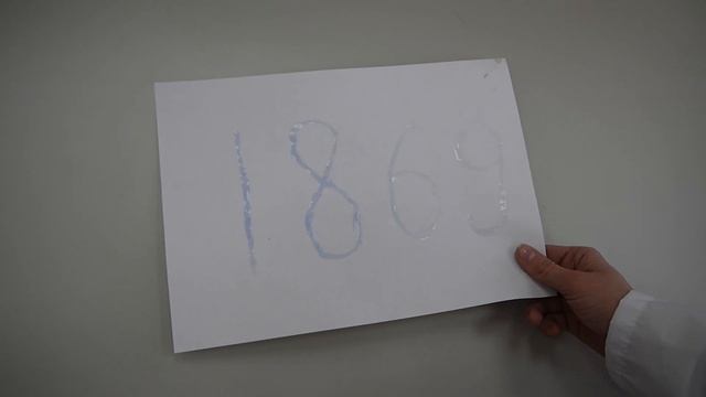 Федоров Е.Ф. Видео опыта Год открытия таблицы Д. Менделеева – 1869 смотреть онлайн