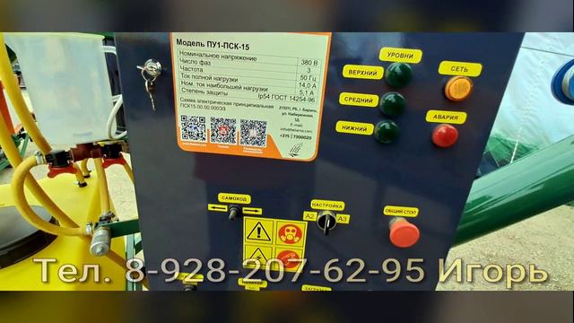 Протравитель ПСК-15 Белама.