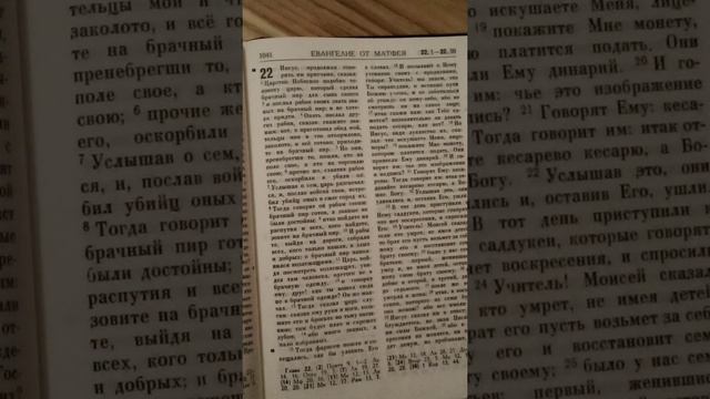 Евангелие от Матфея - 22 глава. смотреть онлайн
