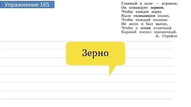 Упражнение 165 на странице 94. Русский язык 4 класс. Часть 1. смотреть онлайн