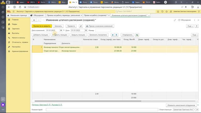 8. ЗУП Приемы на работу