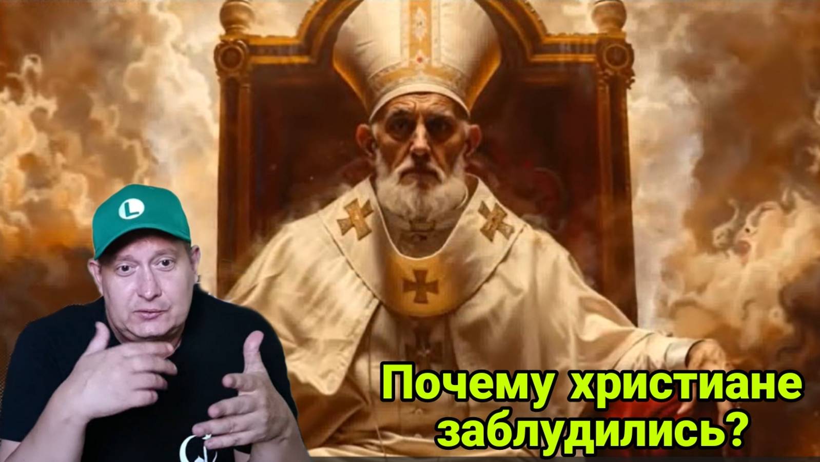 Почему христиане заблудились? смотреть онлайн