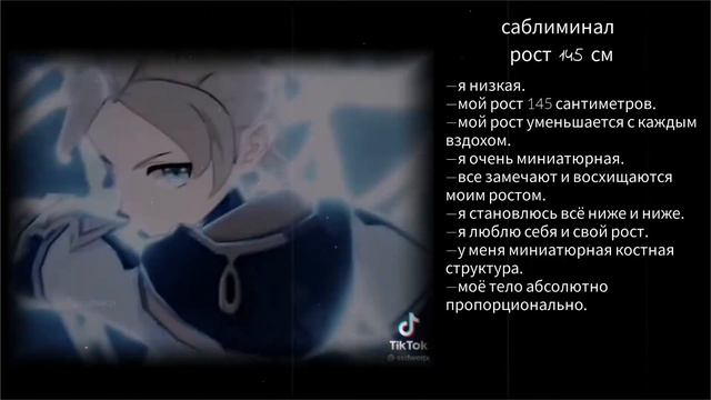 рост 145 см саблиминал. смотреть онлайн
