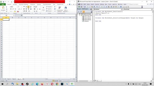 Продвинутый Excel. Excel VBA. Урок 57. Событие Worksheet_Deactivate.