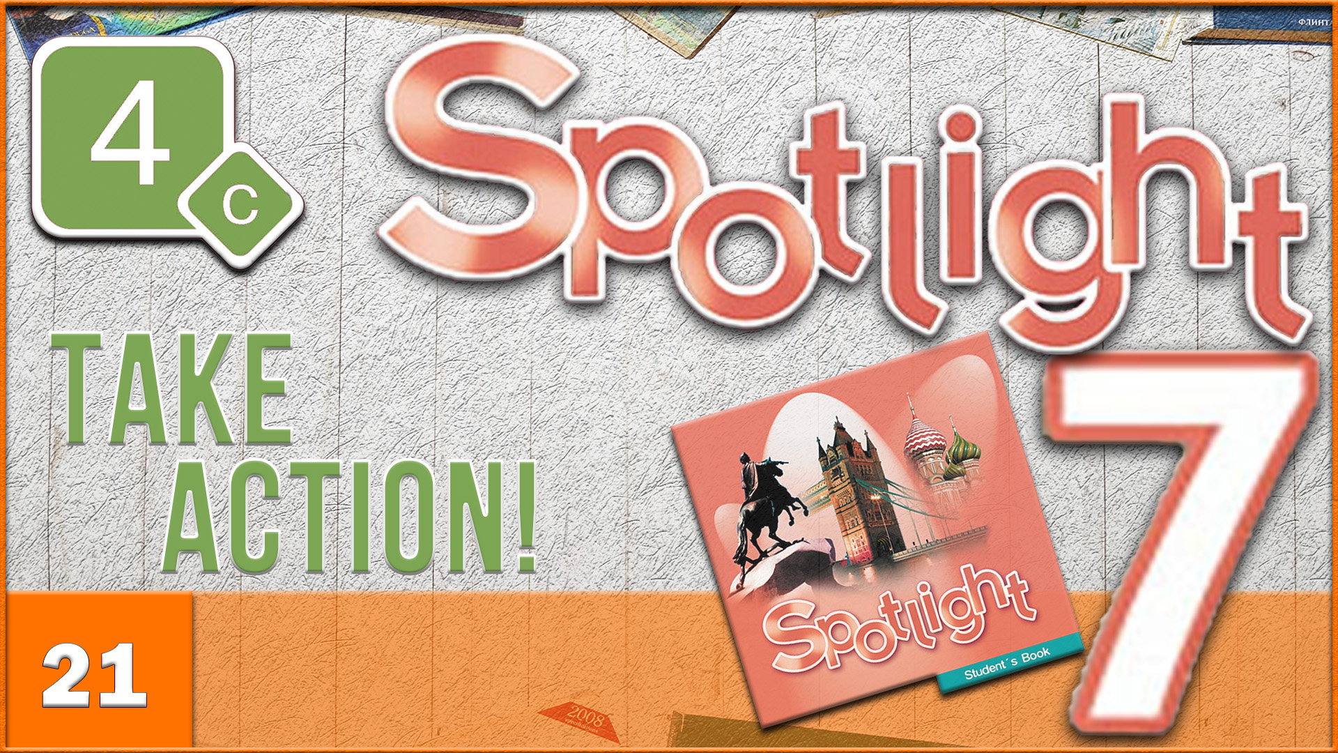 Spotlight 7. Module 4c. Audio #21 смотреть онлайн