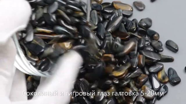 Соколиный глаз, галтовка (галька) 5-20мм, ЮАР смотреть онлайн