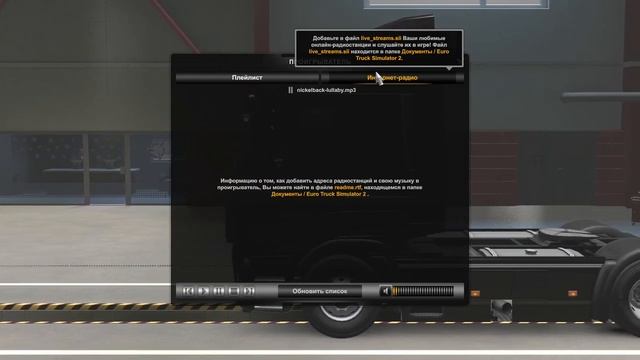 как добавить музыку в игре Euro Truck Simulator 2 смотреть онлайн