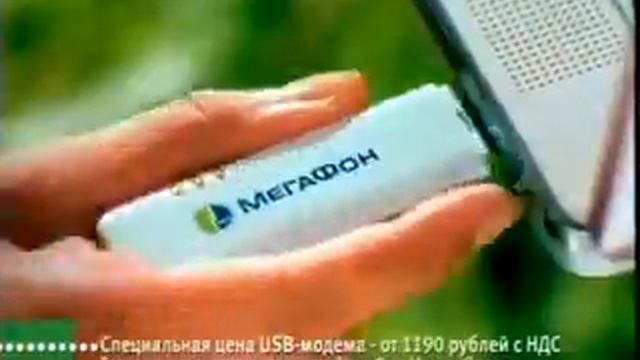 МегаФон - Комплект«МегаФон-Модем Плюс», 2009