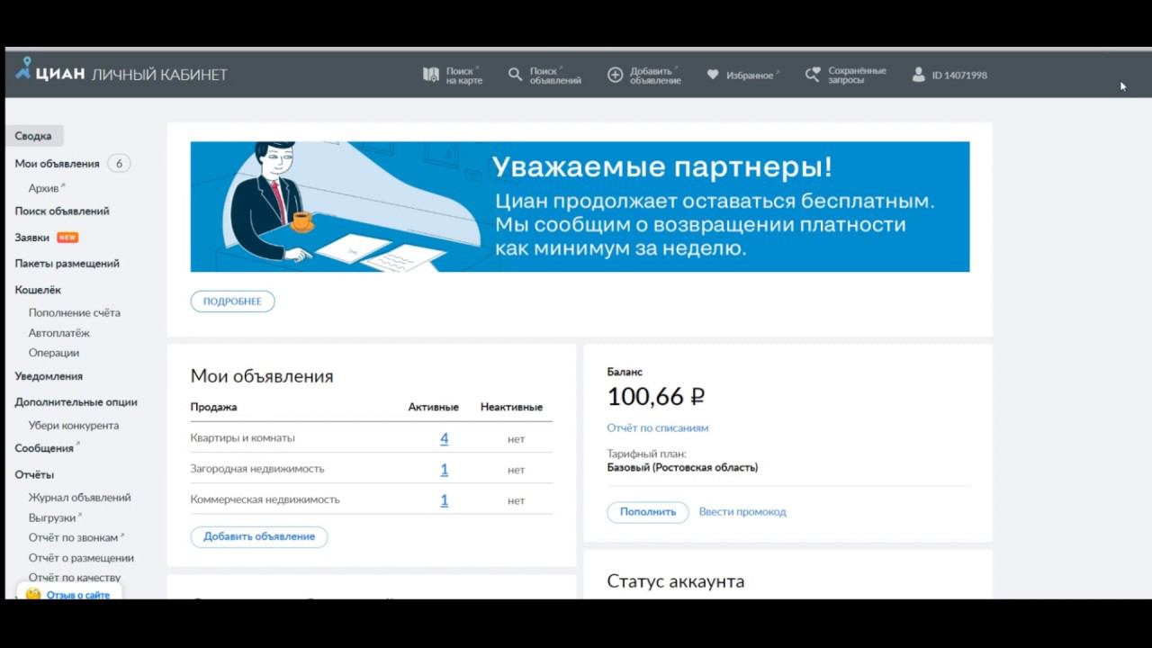 обзор записи звонков ЦИАН смотреть онлайн