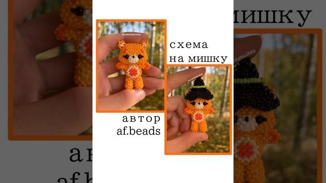 Заботливый мишка #амигурумиизбисера .Еще один туториал, который планирую на канале #подпишись #рек смотреть онлайн