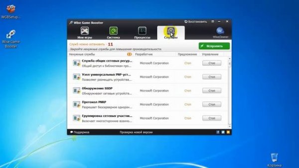 Если тормозят игры. Программа Wise Game Booster