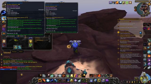 World Of Warcraft Bfa ЭЛЕМ ШАМАН