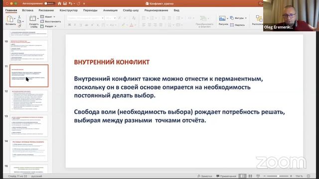 Вебинар Олега Ерёменко «КОНФЛИКТ. ИСКУССТВО ГАРМОНИЧНОГО ПРЕОДОЛЕНИЯ» смотреть онлайн