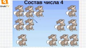 Числа 1, 2, 3, 4  Цифра 4. Математика 1 класс
