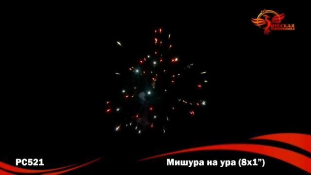 РС521 РИМСКАЯ СВЕЧА МИШУРА НА УРА смотреть онлайн