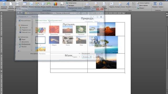 Вставка изображений в таблицу смотреть онлайн