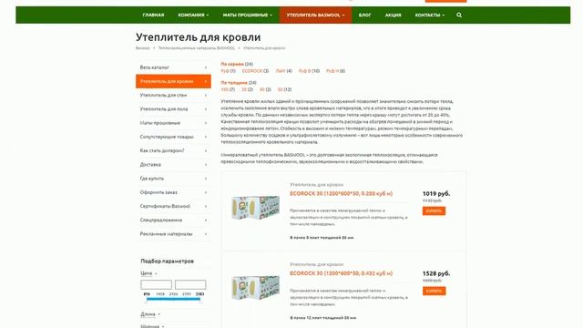 Как стать дилером "BASWOOL"? смотреть онлайн