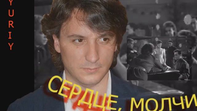 Сердце, молчи .Из к-ф _На семи ветрах_ смотреть онлайн