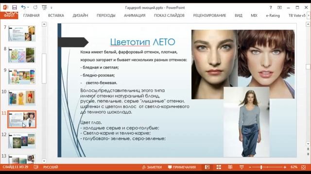 Гардероб Эмоций или как определить цветотип внешности смотреть онлайн